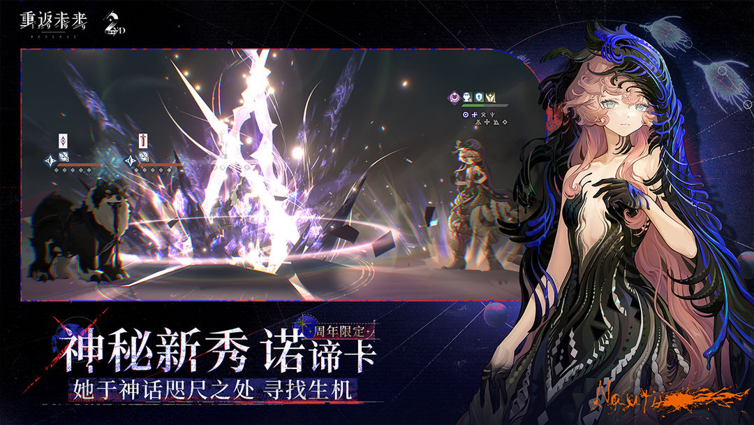 重返未来1999游戏截图2