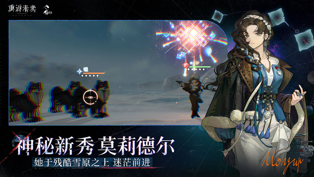 重返未来1999游戏截图1