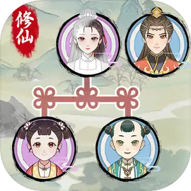 修仙世家模拟器折相思