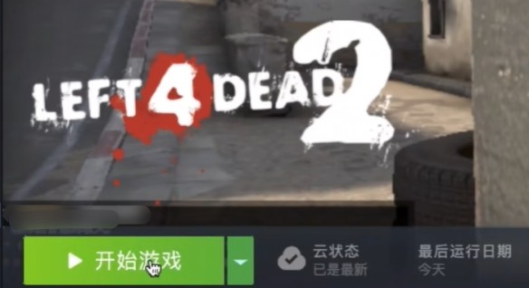 求生之路2中文版下载