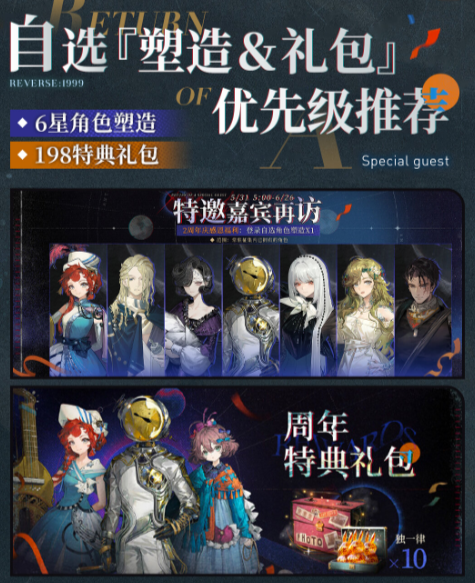 重返未来1999自选六星选哪个 重返未来1999自选6星怎么选