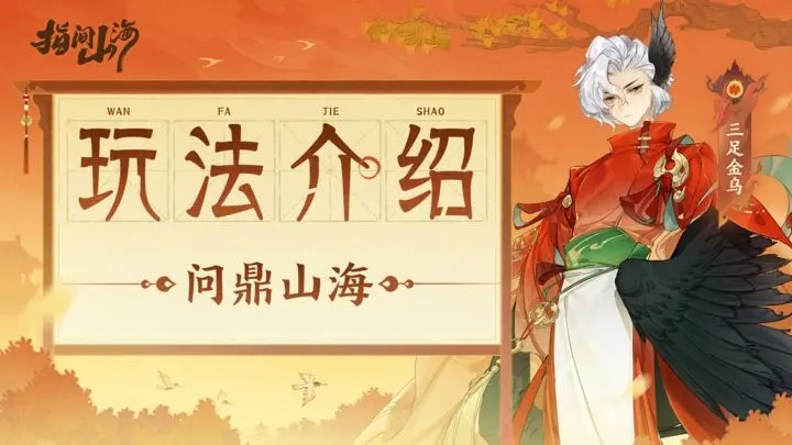 指尖山海白娘子传速通攻略