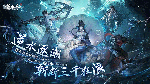 逆水寒官方版截图1