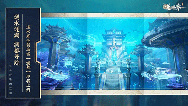 逆水寒官方版截图2