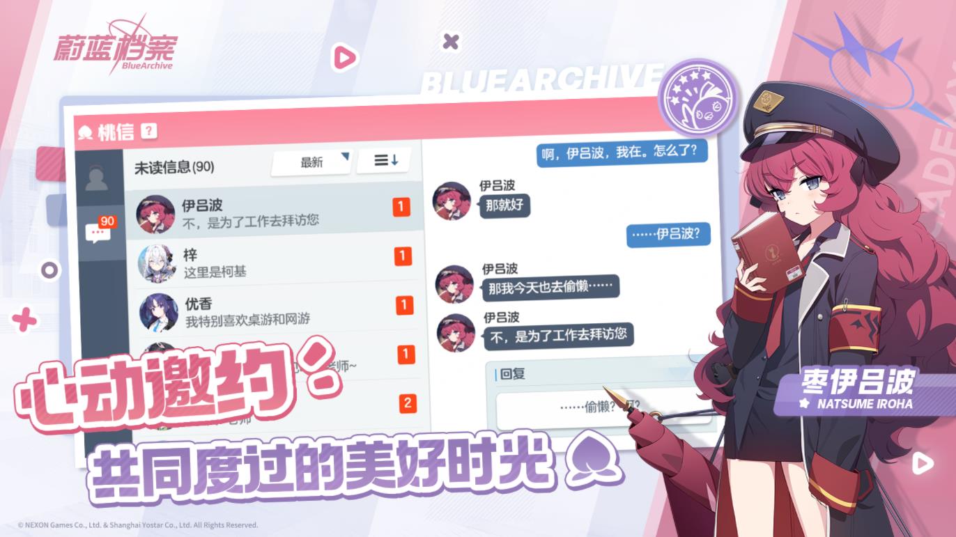 蔚蓝档案官方正版截图2
