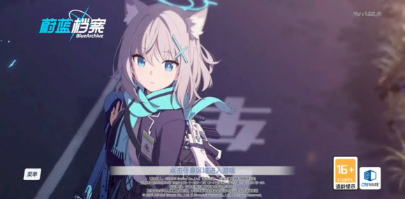 蔚蓝档案官方正版