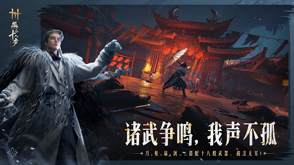 燕云十六声官方版截图4