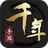 千年手游