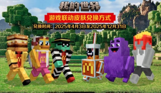 mc麦当劳兑换码怎么获得