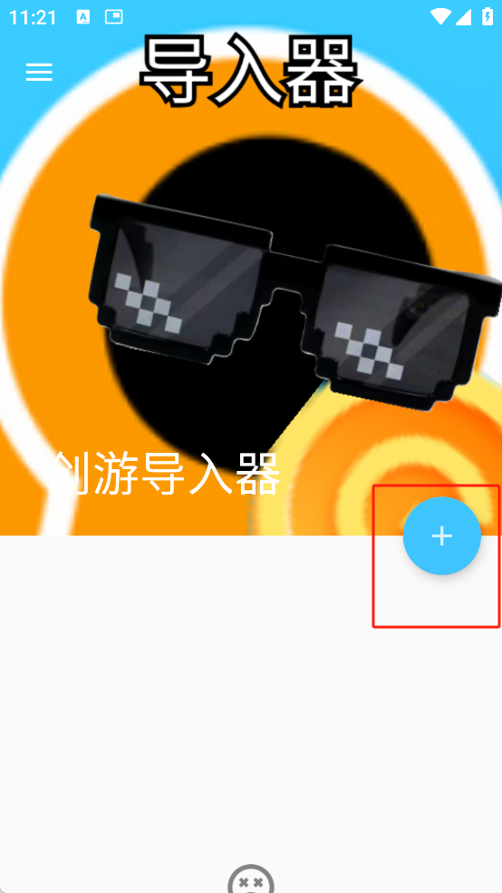 创游导入器