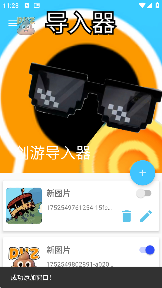 创游导入器