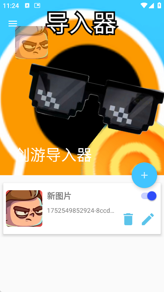 创游导入器
