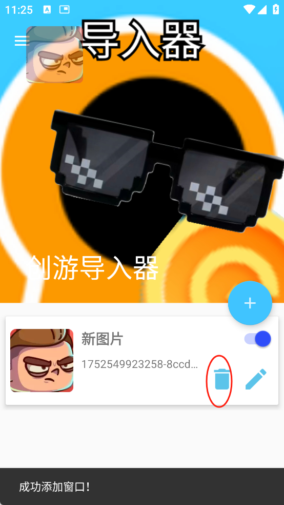 创游导入器