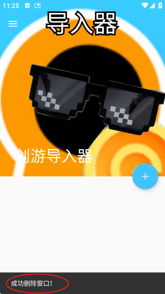创游导入器