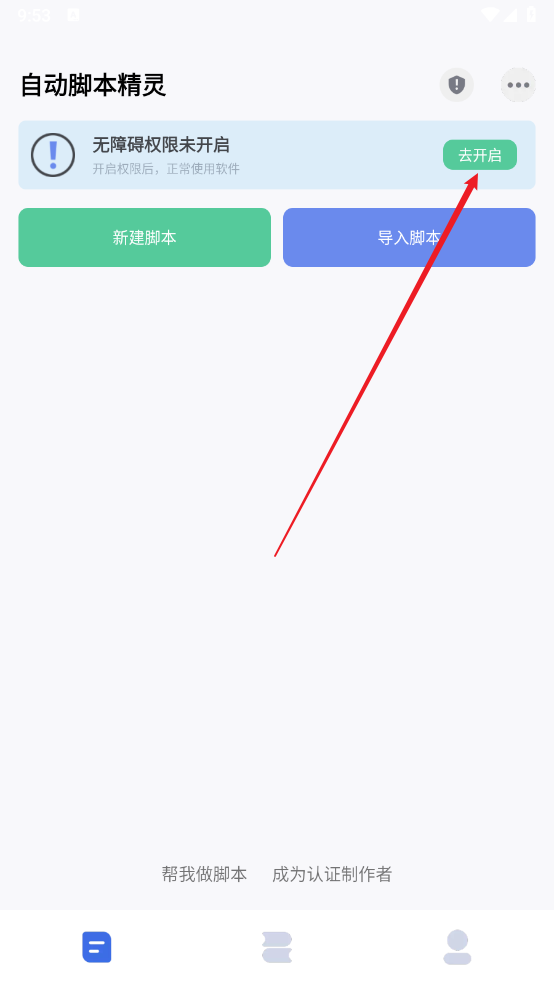 自动脚本精灵app