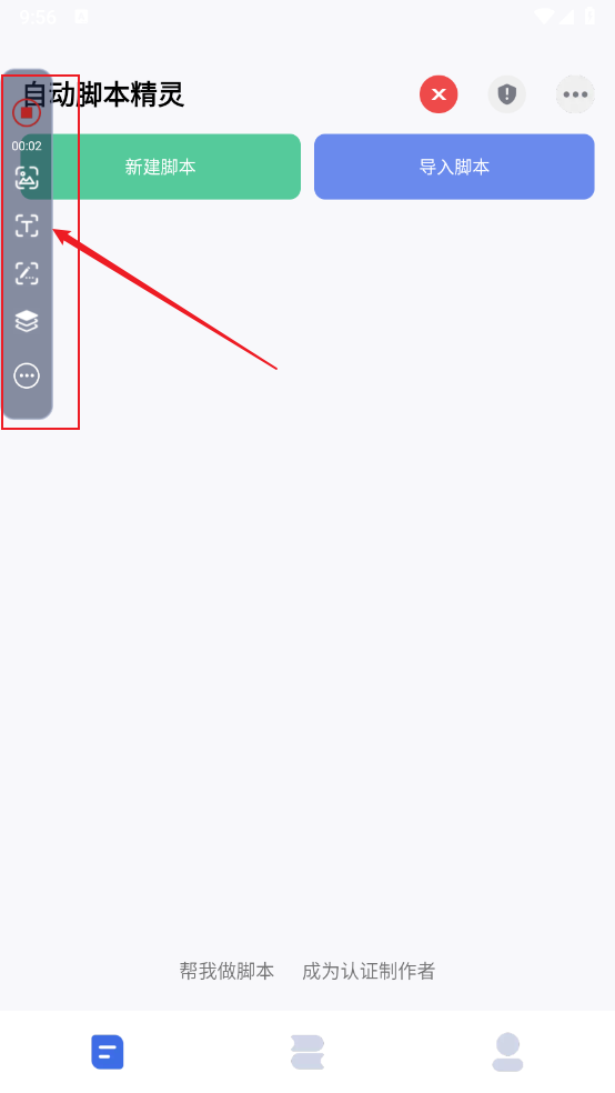 自动脚本精灵app