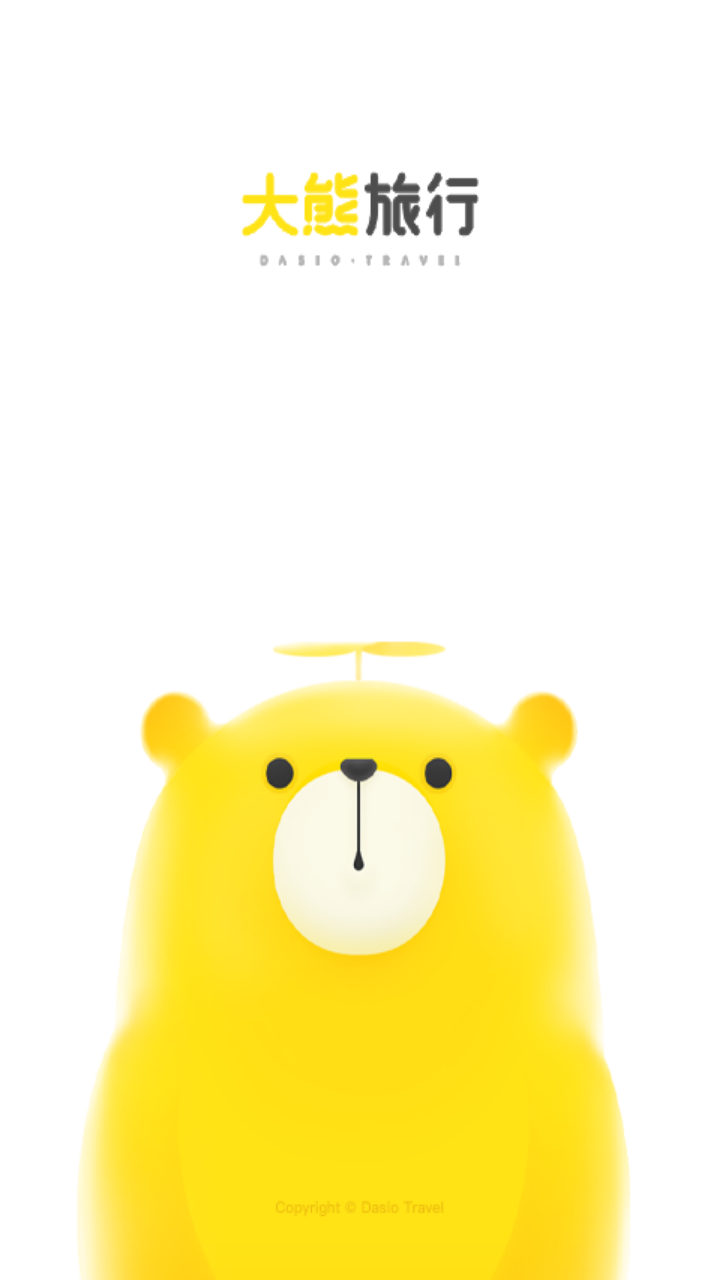 大熊旅行app截图0