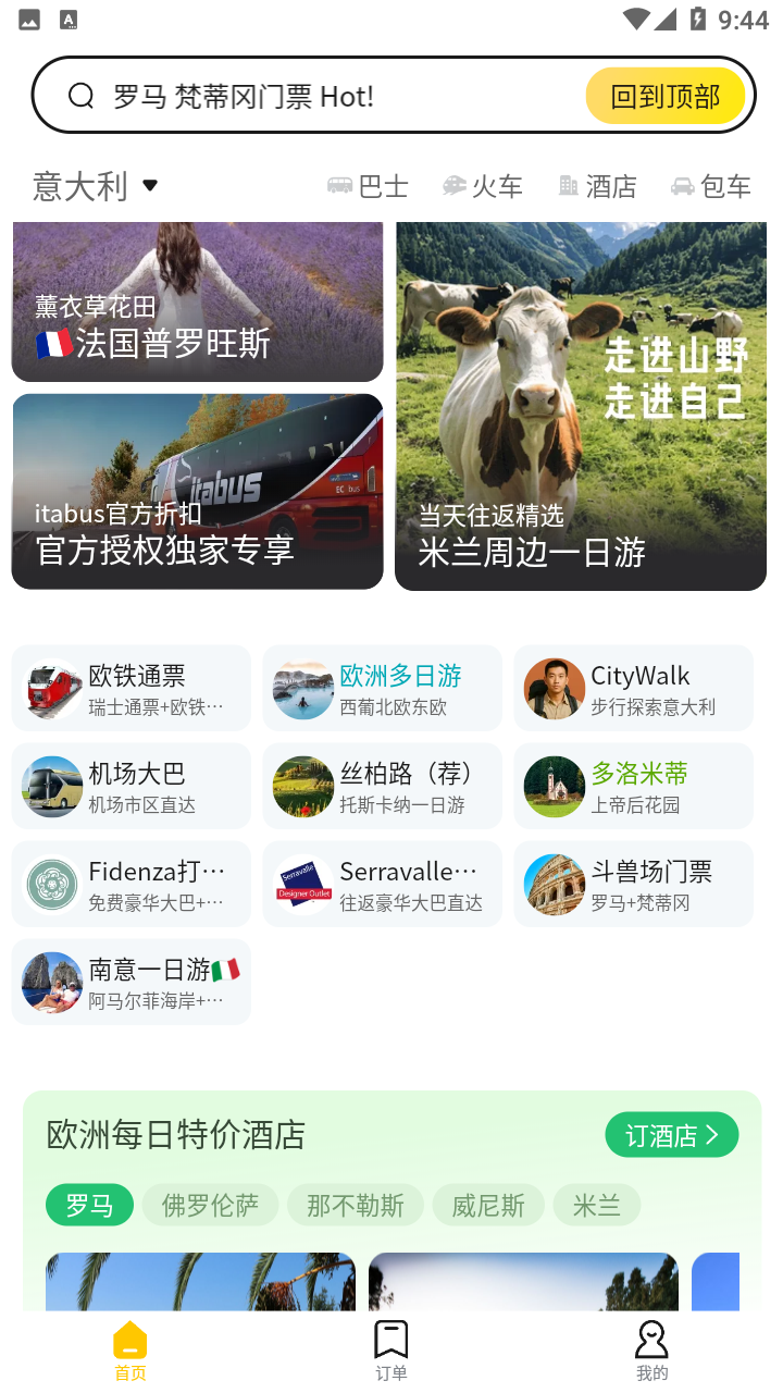 大熊旅行app截图1
