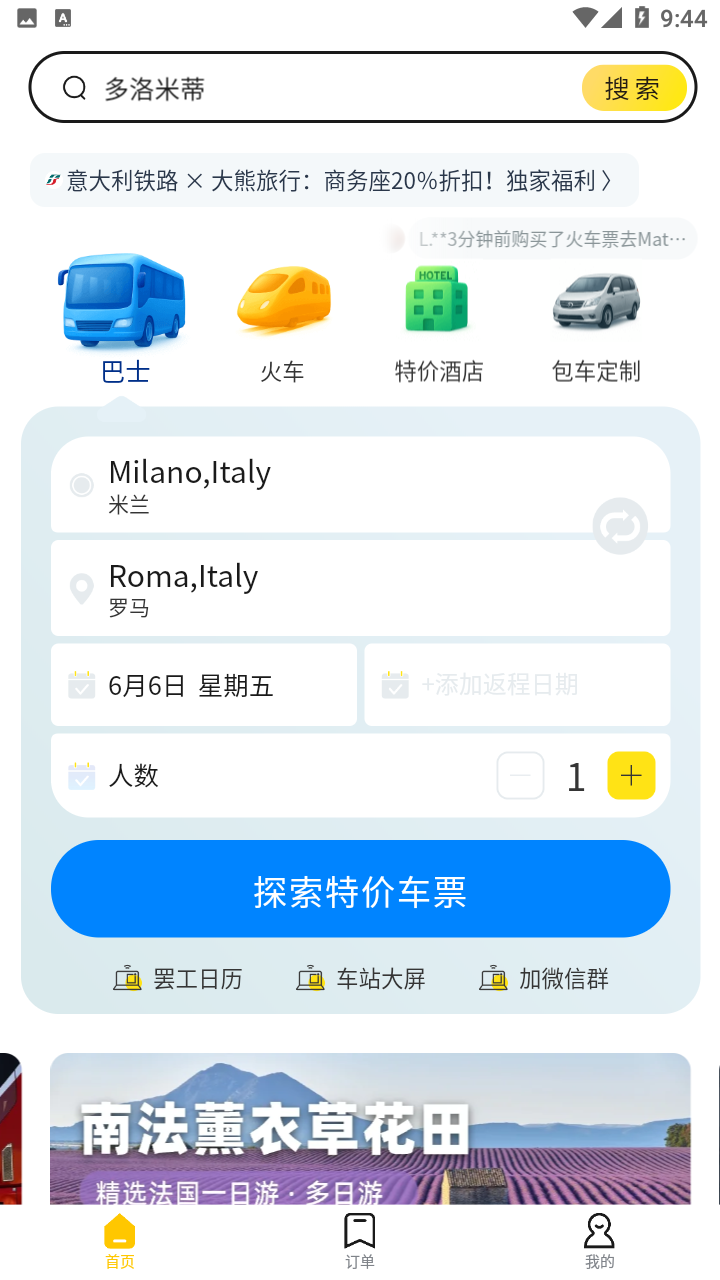大熊旅行app截图3