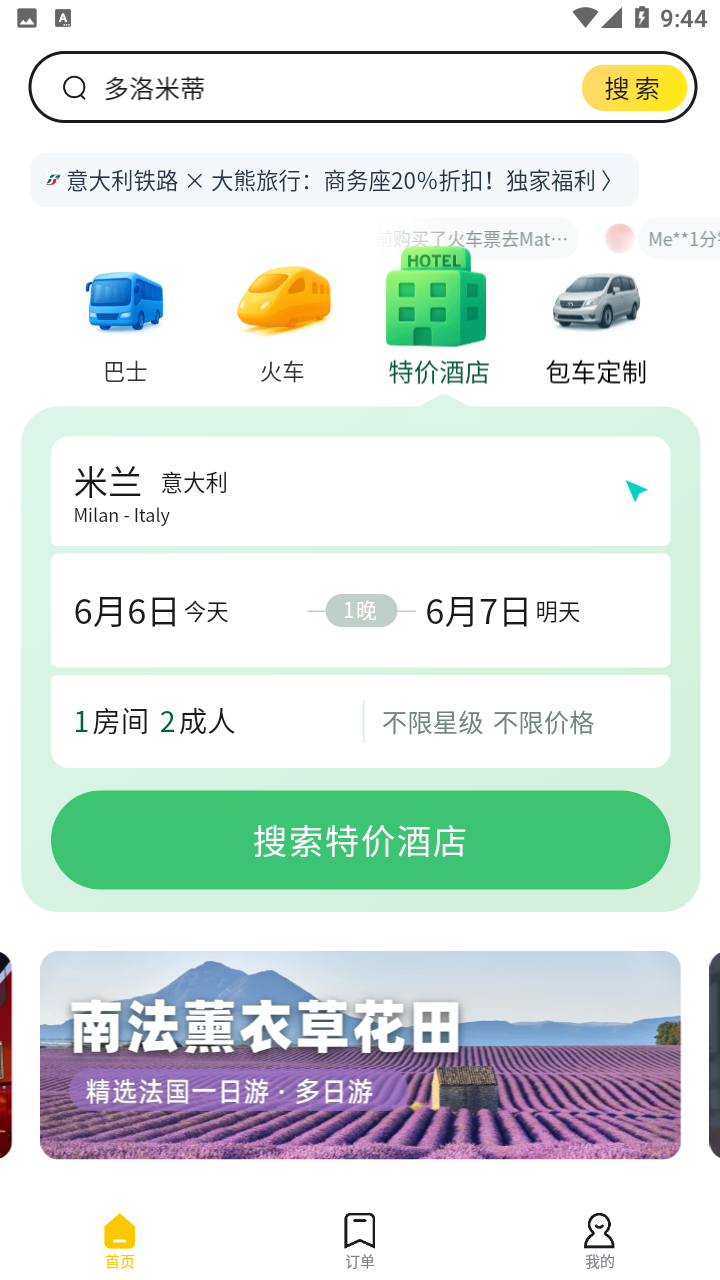 大熊旅行app截图4