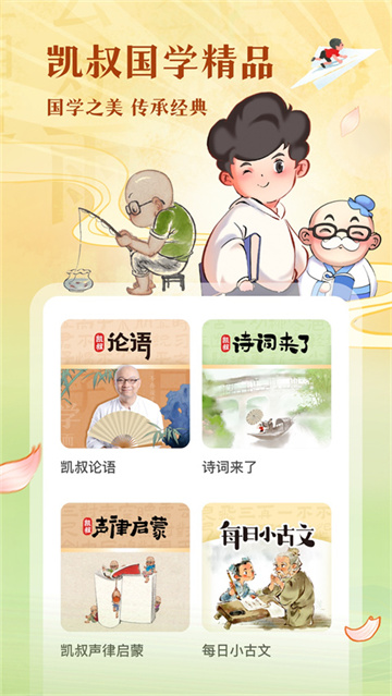 凯叔讲故事app截图0