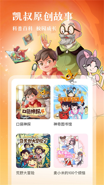 凯叔讲故事app截图2