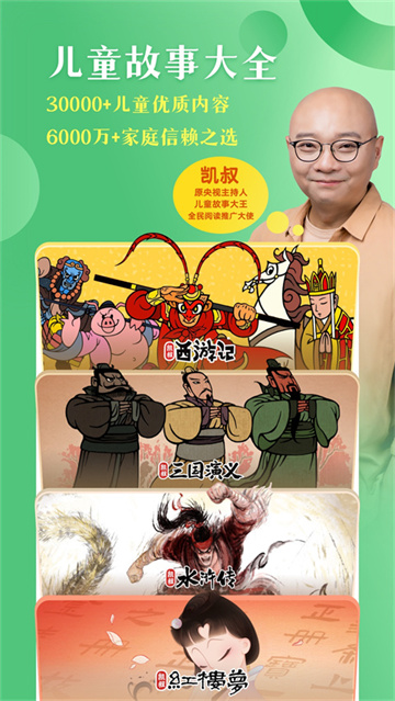 凯叔讲故事app截图1