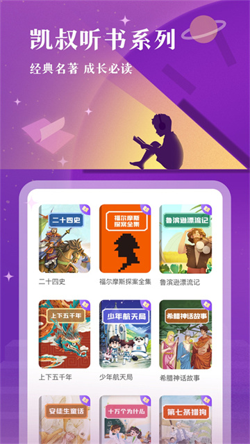 凯叔讲故事app截图4