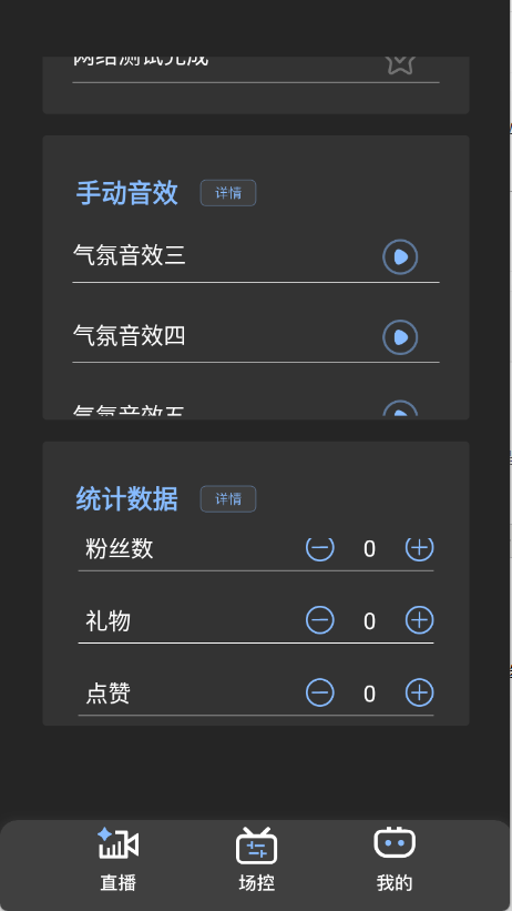 场控鸭截图2