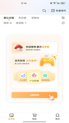 蘑方云手机截图0