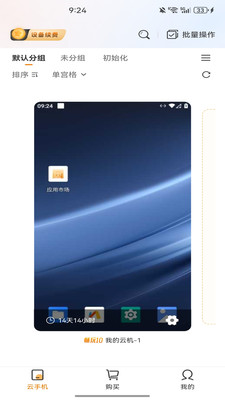 蘑方云手机截图1