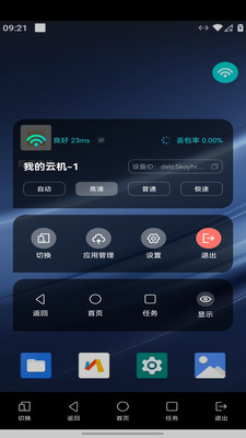 蘑方云手机截图2