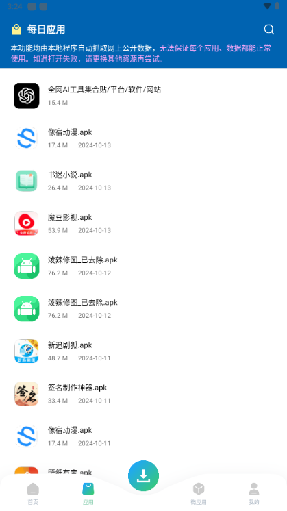 资源大师 plus截图0