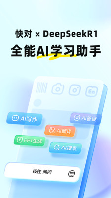 快对作业官方正版截图0
