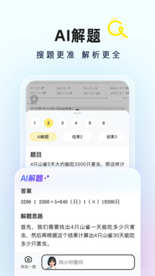 快对作业官方正版截图2