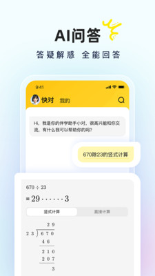 快对作业官方正版截图3