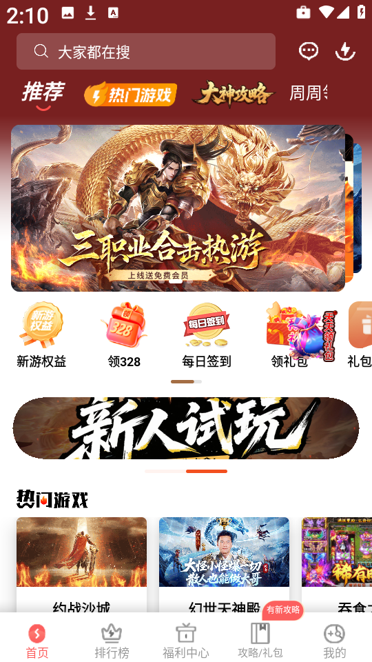 玩心手游app截图0