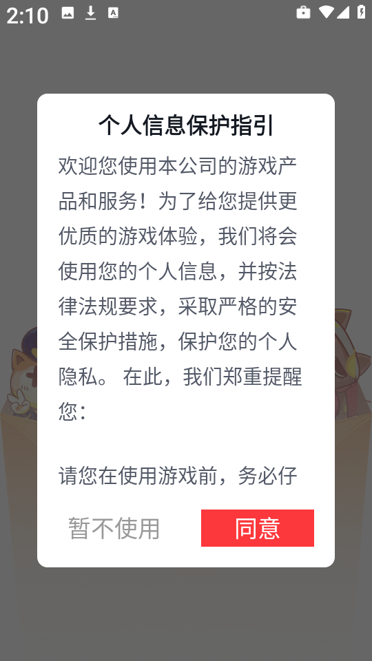 玩心手游app截图2