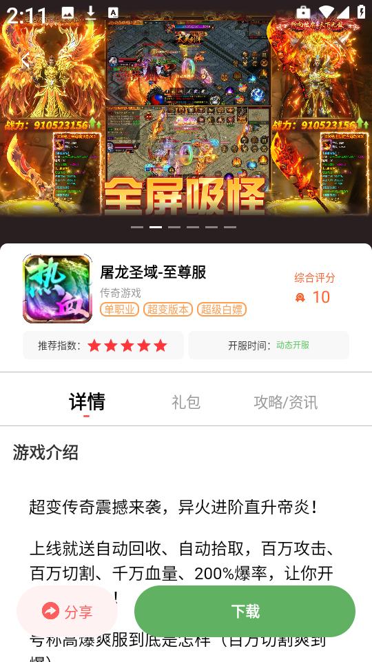 玩心手游app截图3