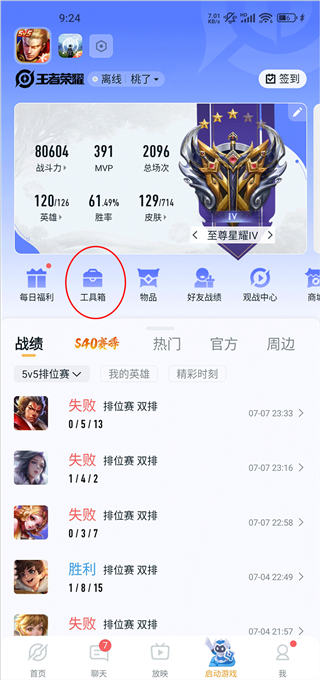 王者营地app截图0