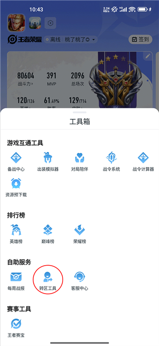 王者营地app截图2