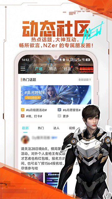 逆战助手APP截图0