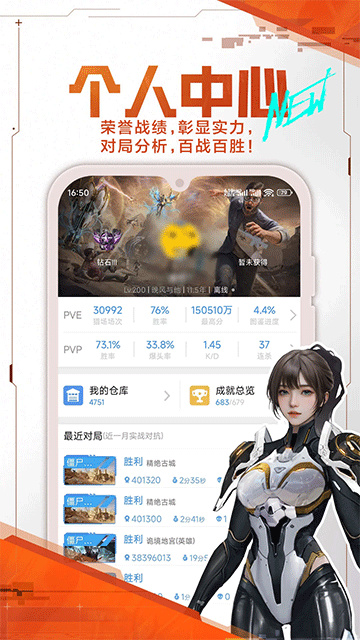 逆战助手APP截图2