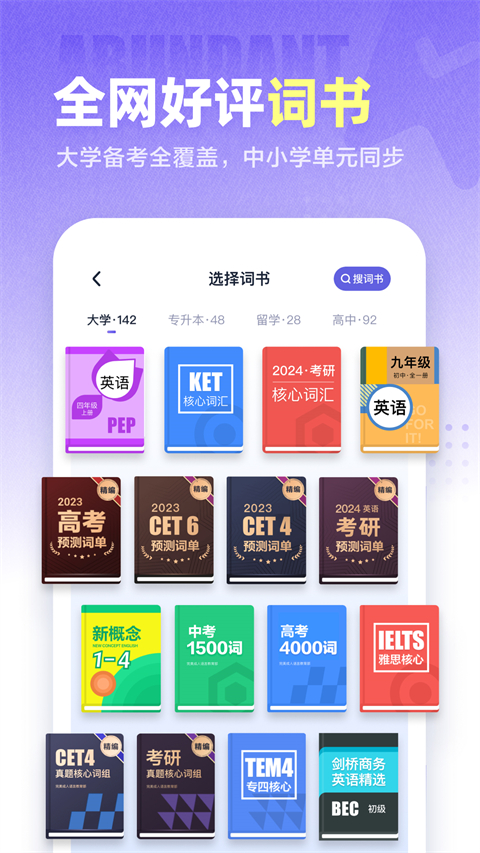 万词王app截图1