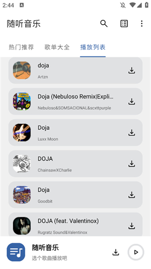 随听音乐app截图1