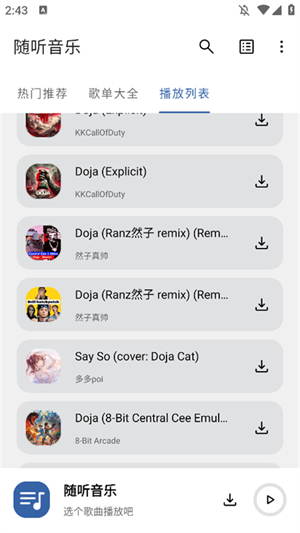 随听音乐app截图2