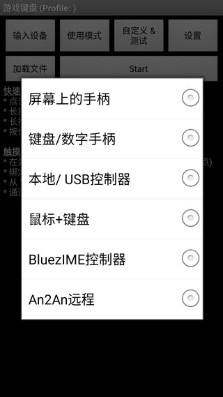 游戏键盘截图1