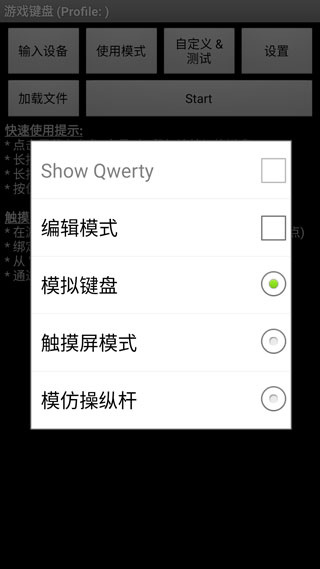 游戏键盘截图0