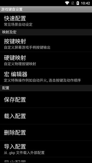 游戏键盘截图2