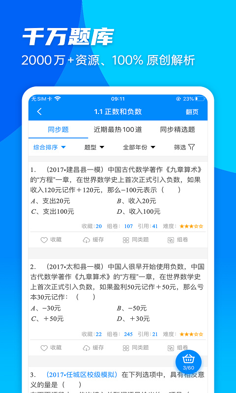 菁优网题库截图0